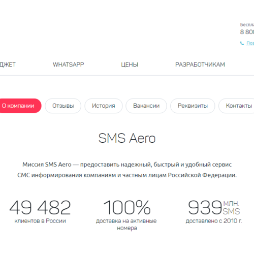 SMS Aero : API отправка смс - SMS шлюз