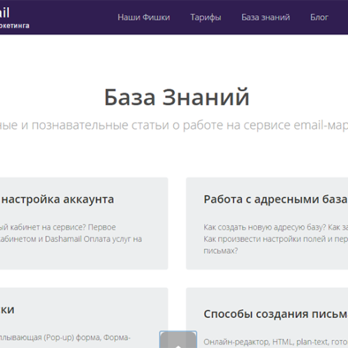 DashaMail : Российский сервис email-маркетинга