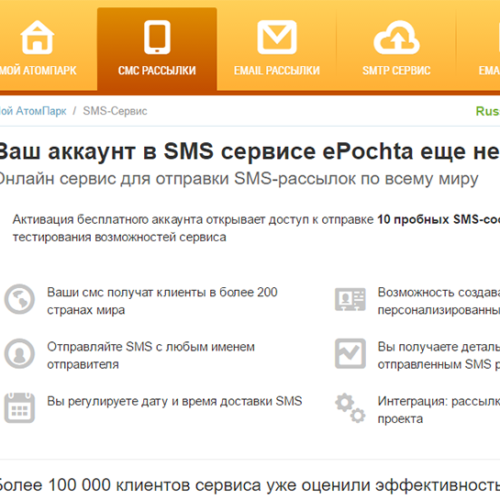 ePochta : Email маркетинг, СМС рассылки