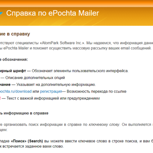 ePochta : Email маркетинг, СМС рассылки