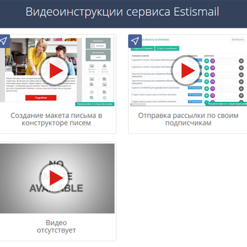 EstisMail : сервис email маркетинга
