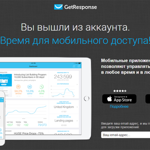 GetResponse : Сервис для Email маркетинга и автоответчики