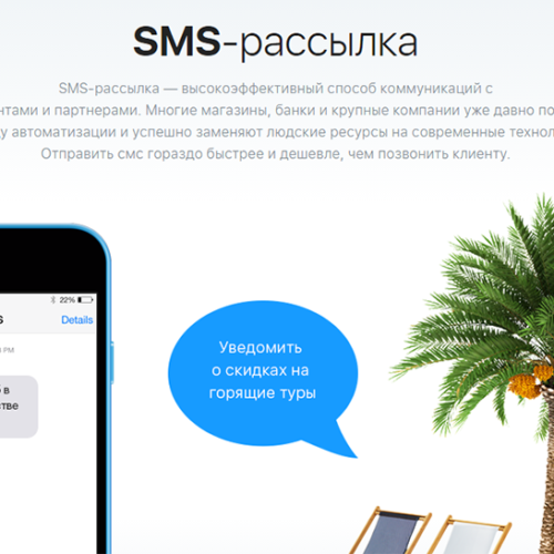 MainSMS : SMS и EMAIL рассылки