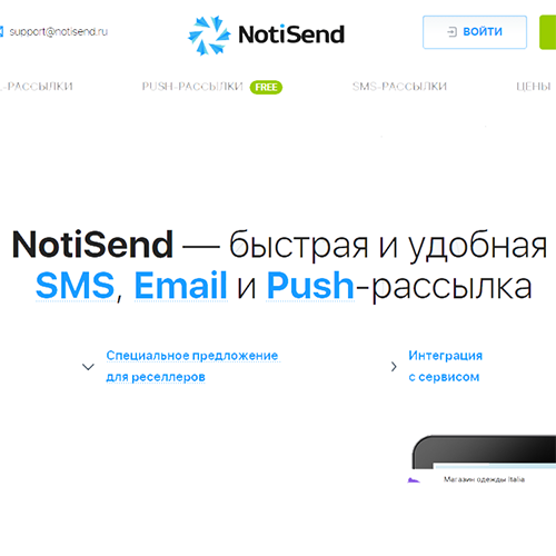 NotiSend : Email, Push и SMS рассылки