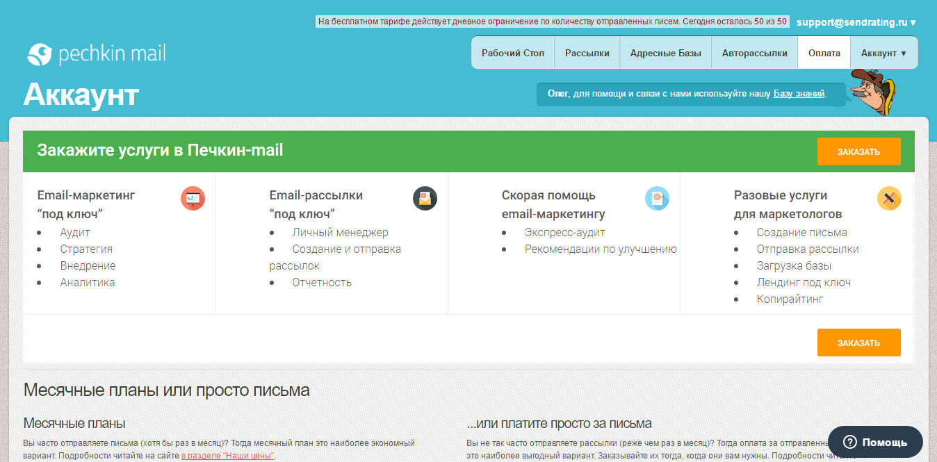 Печкин-mail : Массовая почтовая рассылка писем