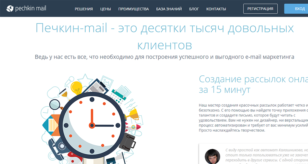 Печкин-mail : Массовая почтовая рассылка писем