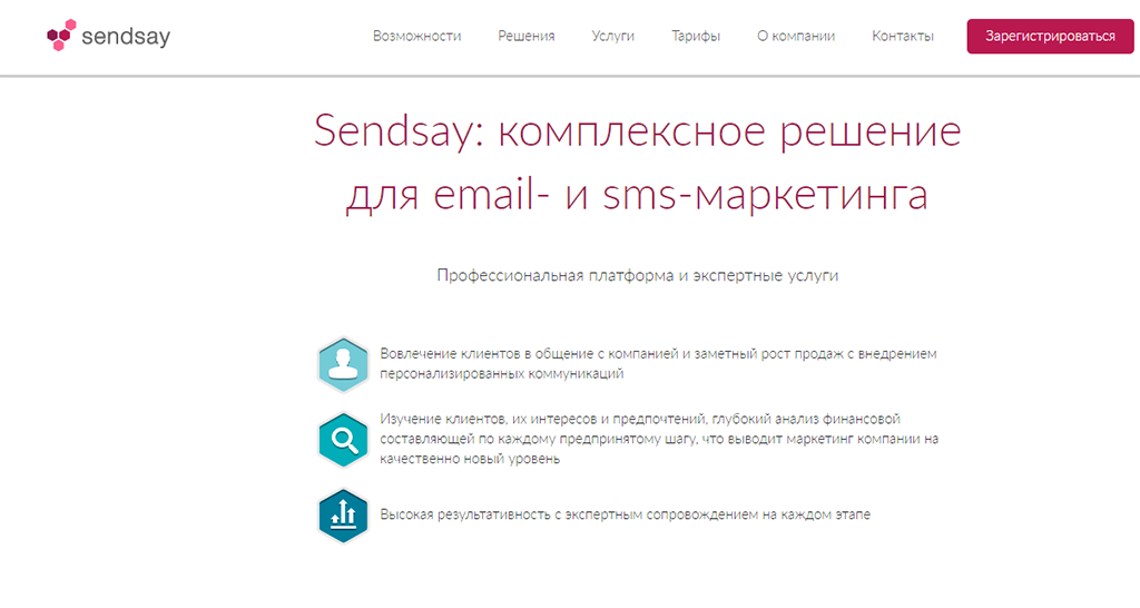 SendSay : Решение для email и sms-маркетинга