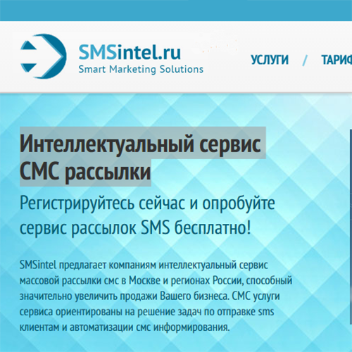 SmsIntel : Интеллектуальный сервис СМС рассылки