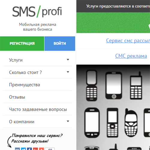 SMSprofi : Умный сервис массовой SMS рассылки