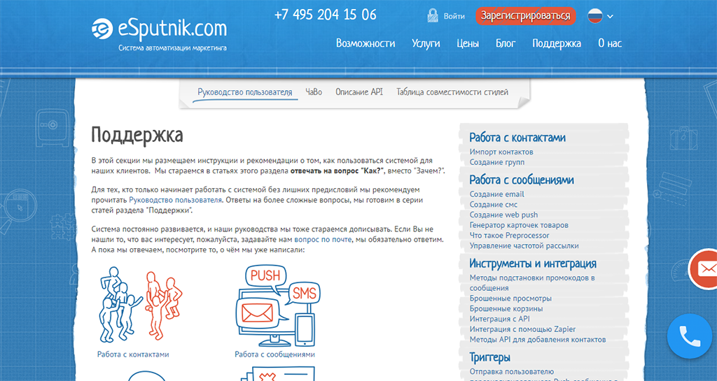 eSputnik : Сервис Email и SMS маркетинга